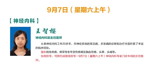 9月上海仁济医院专家坐诊时间公告
