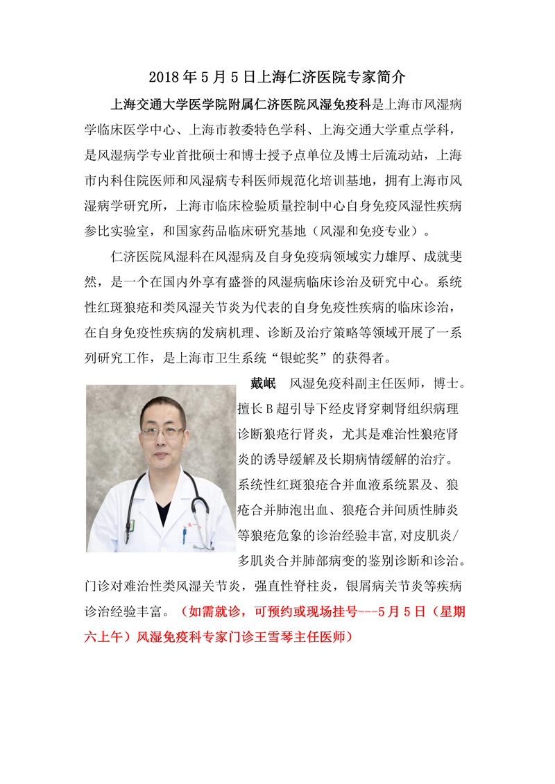 家门口看上海名医——仁济医院专家坐诊市一院第四期