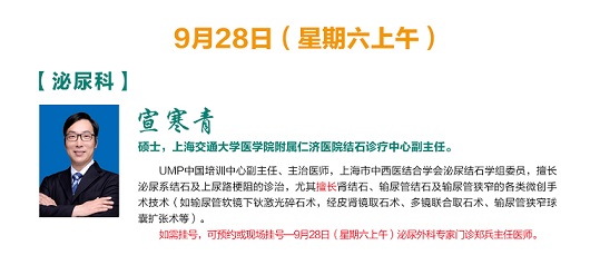 9月上海仁济医院专家坐诊时间公告